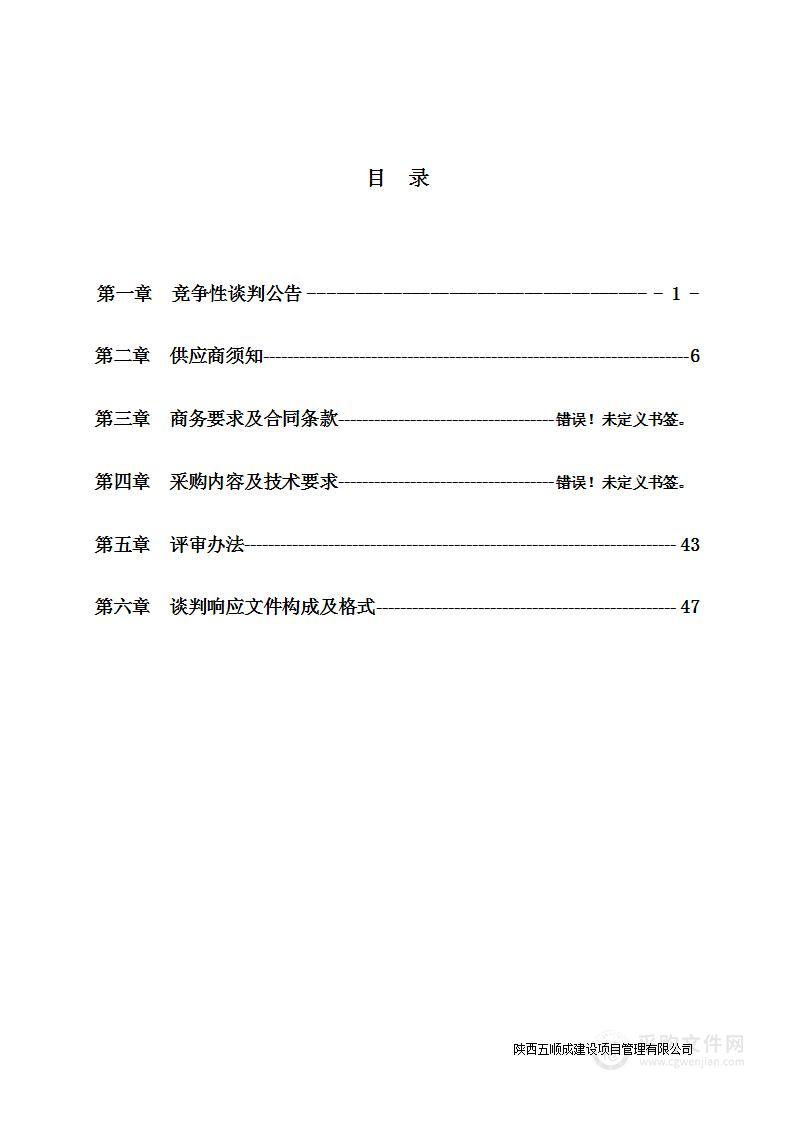 米脂县2023年农村环境综合治理项目设计方案服务采购