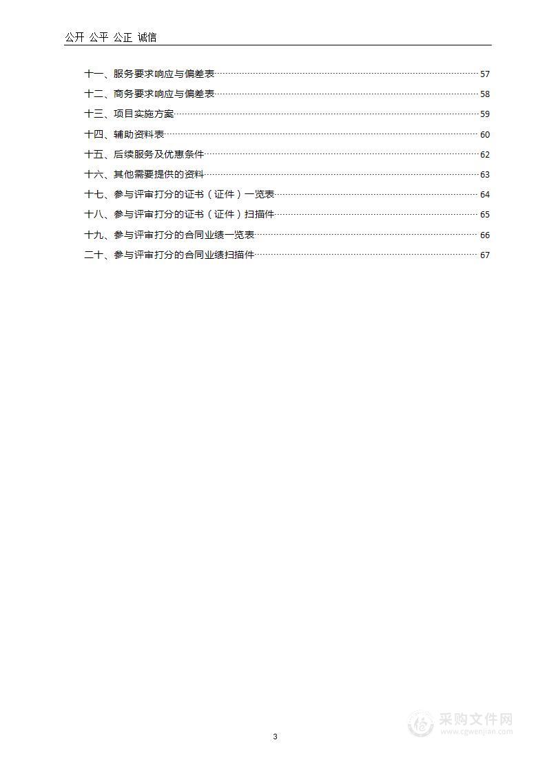 汝阳县自然资源局汝阳县集体土地所有权确权登记成果更新汇交项目