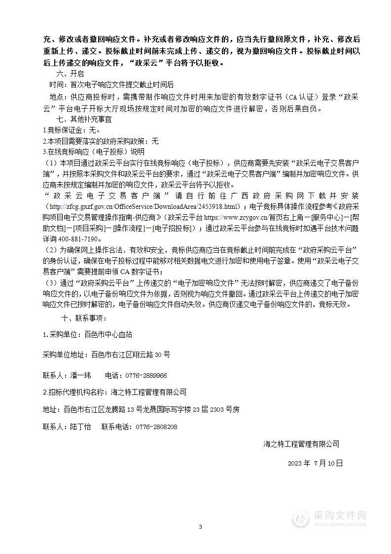 新发再发经血传播疾病核酸检测试剂