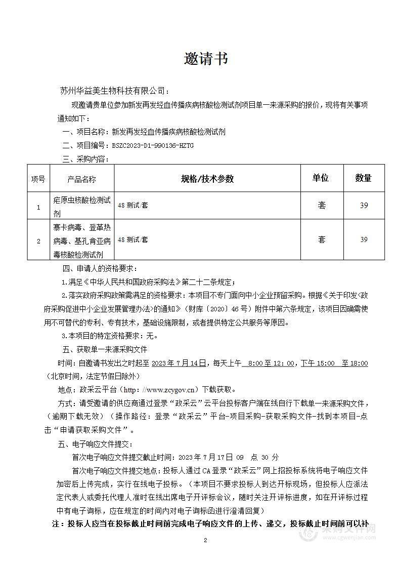 新发再发经血传播疾病核酸检测试剂