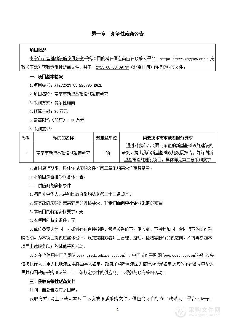 南宁市新型基础设施发展研究