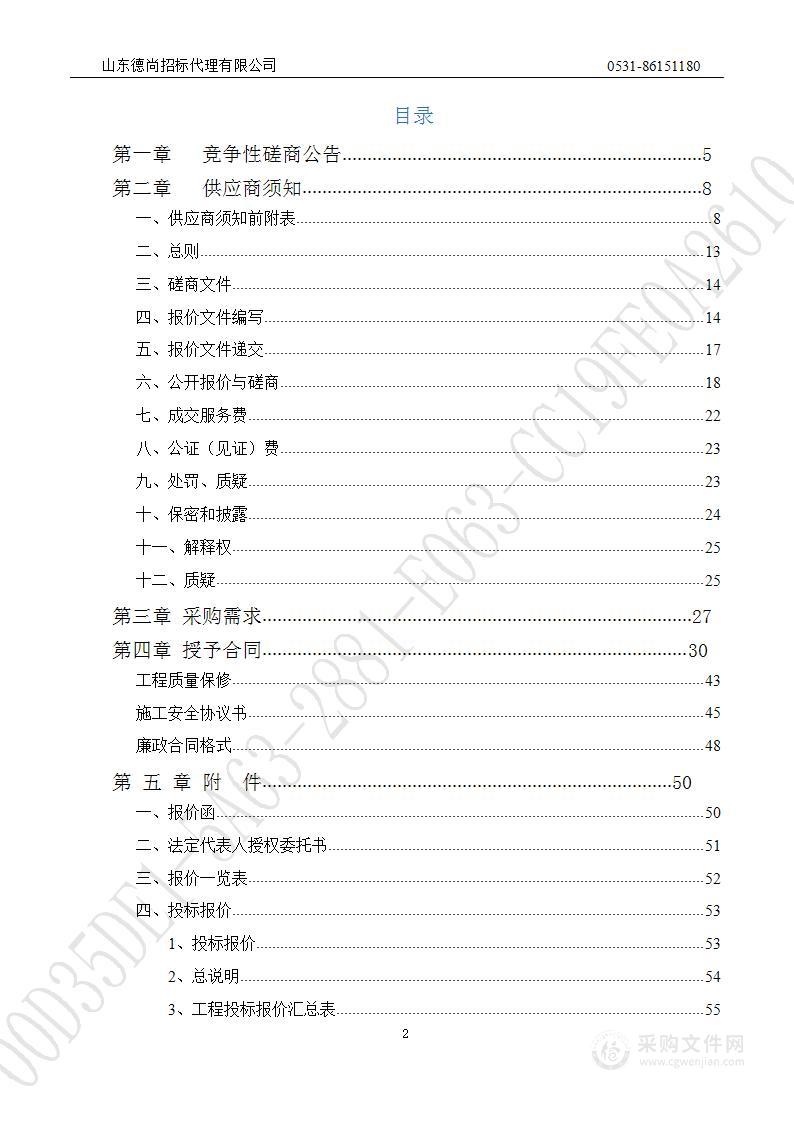 济南幼儿师范高等专科学校常春藤附属小学教学及办公楼内墙粉刷及安全修缮