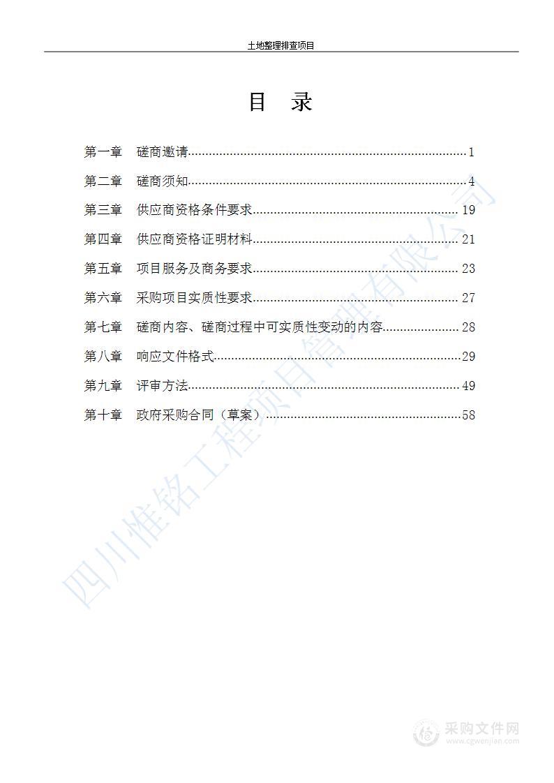 德阳市自然资源和规划局旌阳分局土地整理排查项目