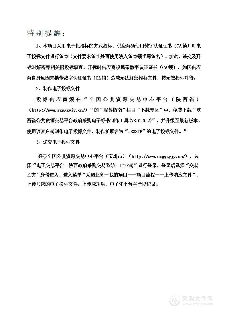 凤县工业园区创建省级经济技术开发区技术咨询服务及总体规划环境影响评价报告