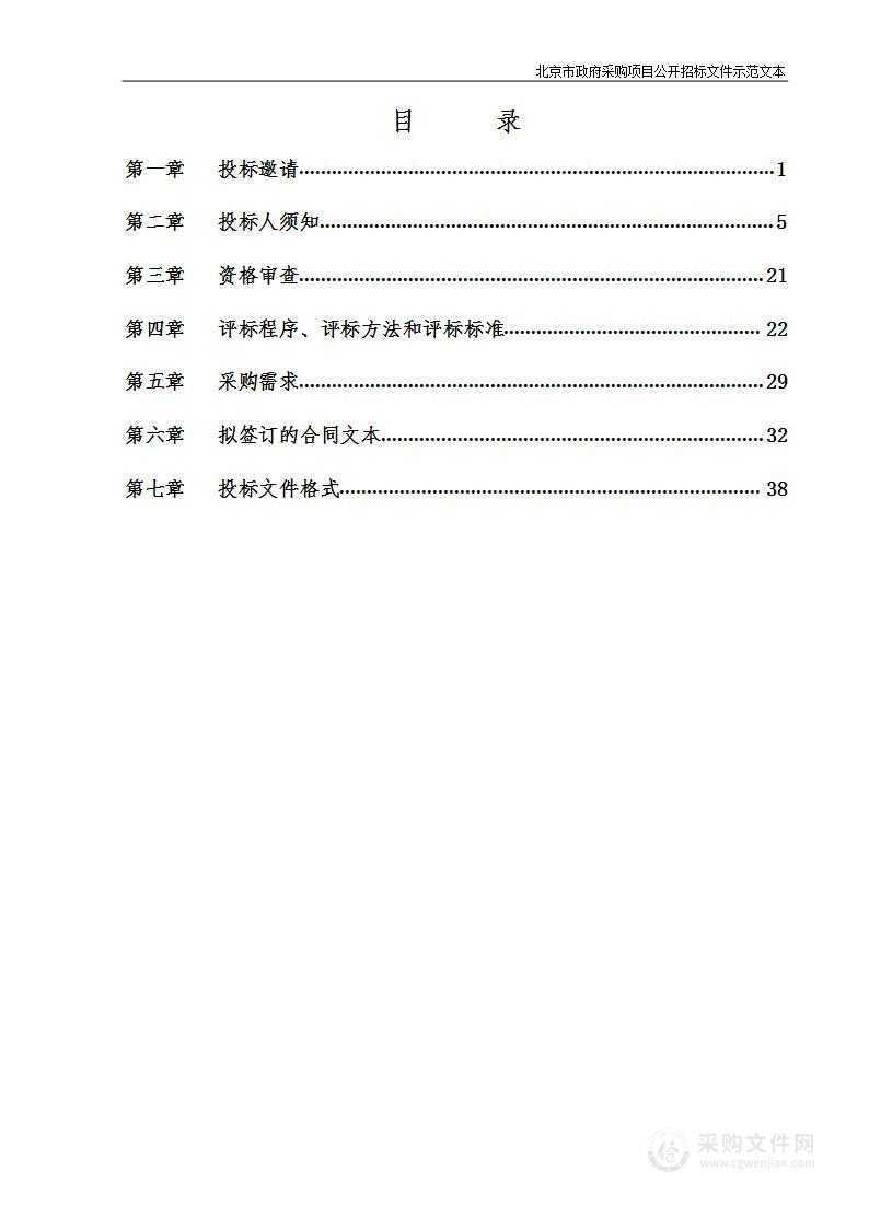 2023年大兴区生物多样性调查服务项目