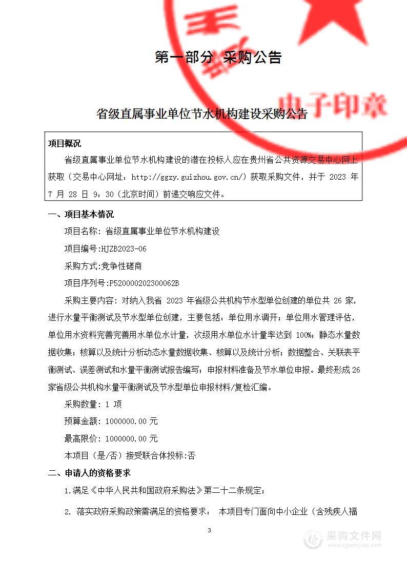 省级直属事业单位节水机构建设