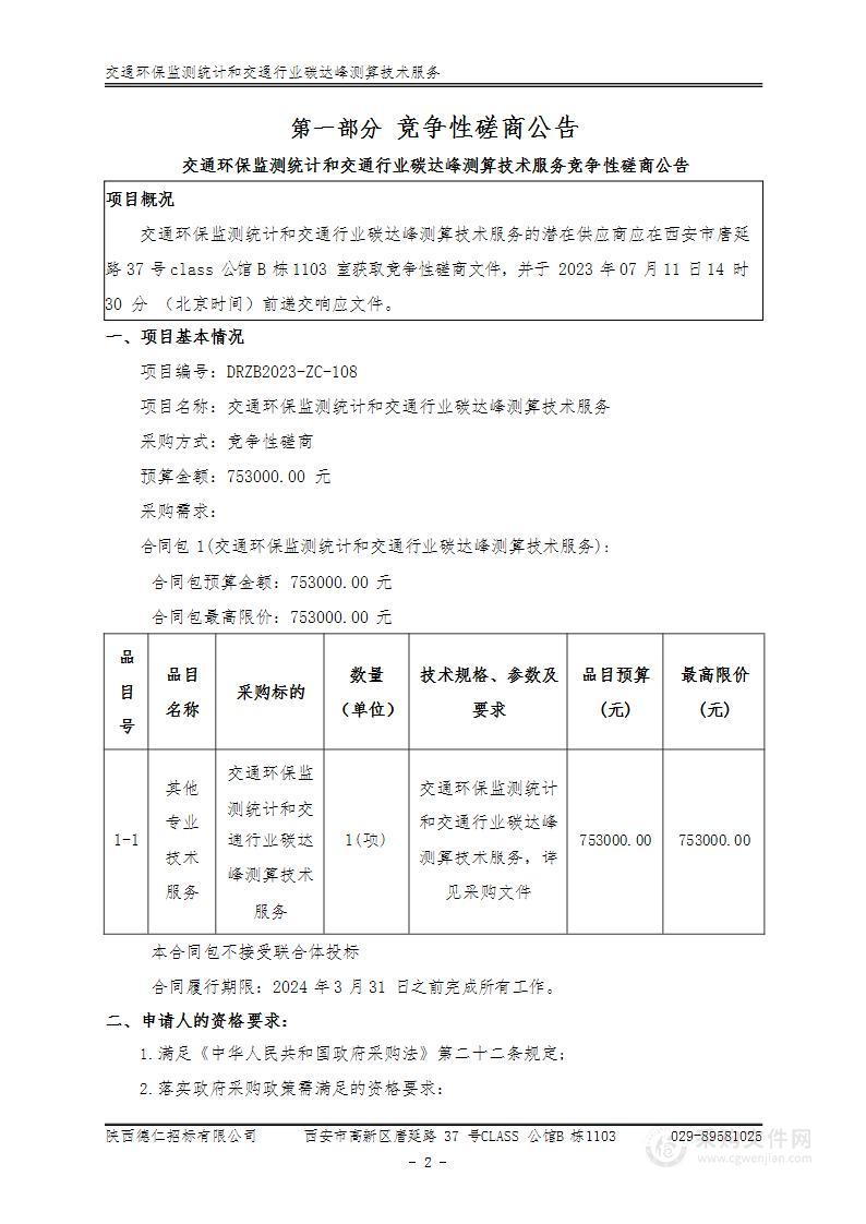 交通环保监测统计和交通行业碳达峰测算技术服务