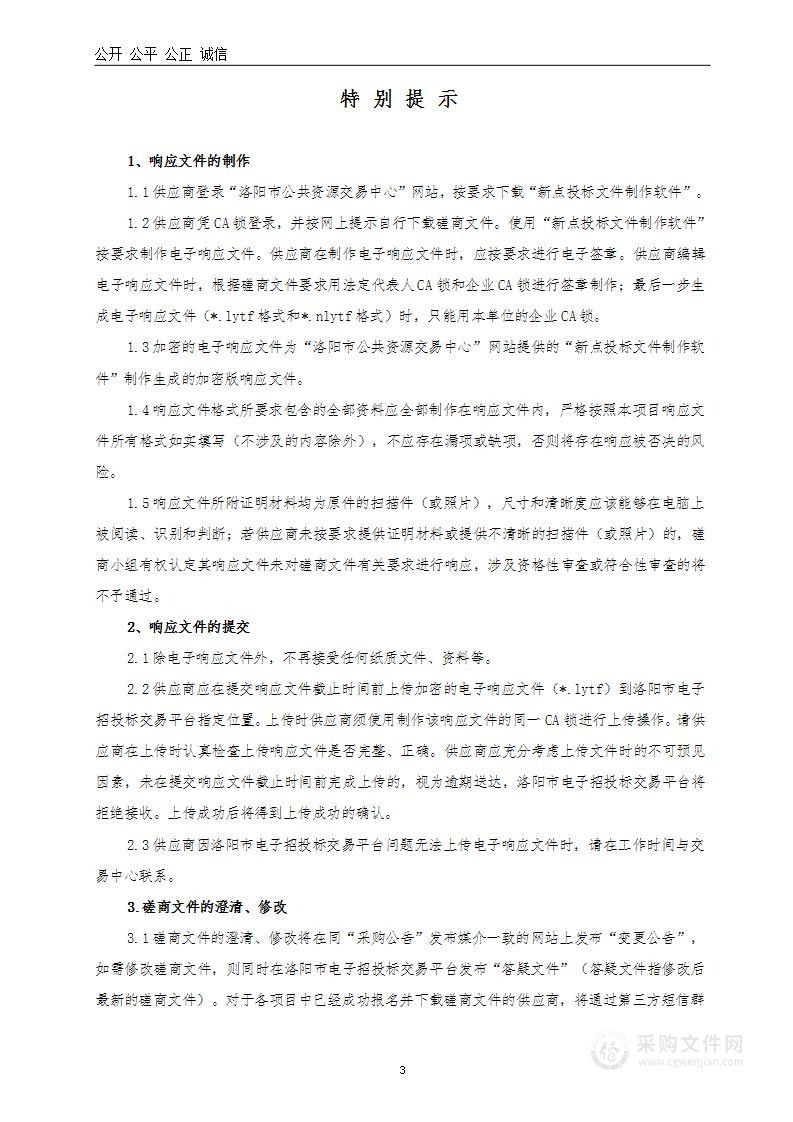 孟津区新一轮林地保护利用规划编制服务项目