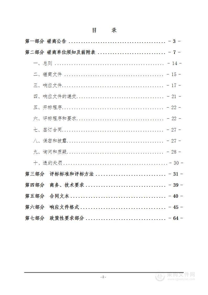 平鲁区2021、2022年度土地征收成片开发方案编制