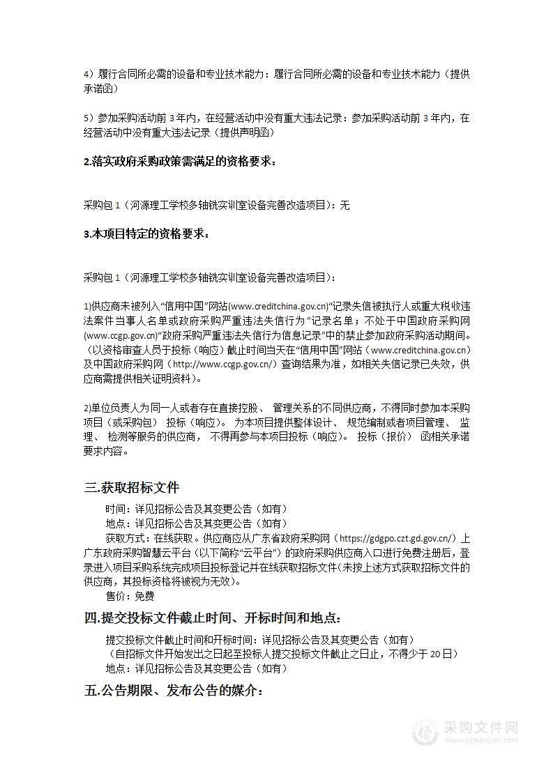 河源理工学校多轴铣实训室设备完善改造项目