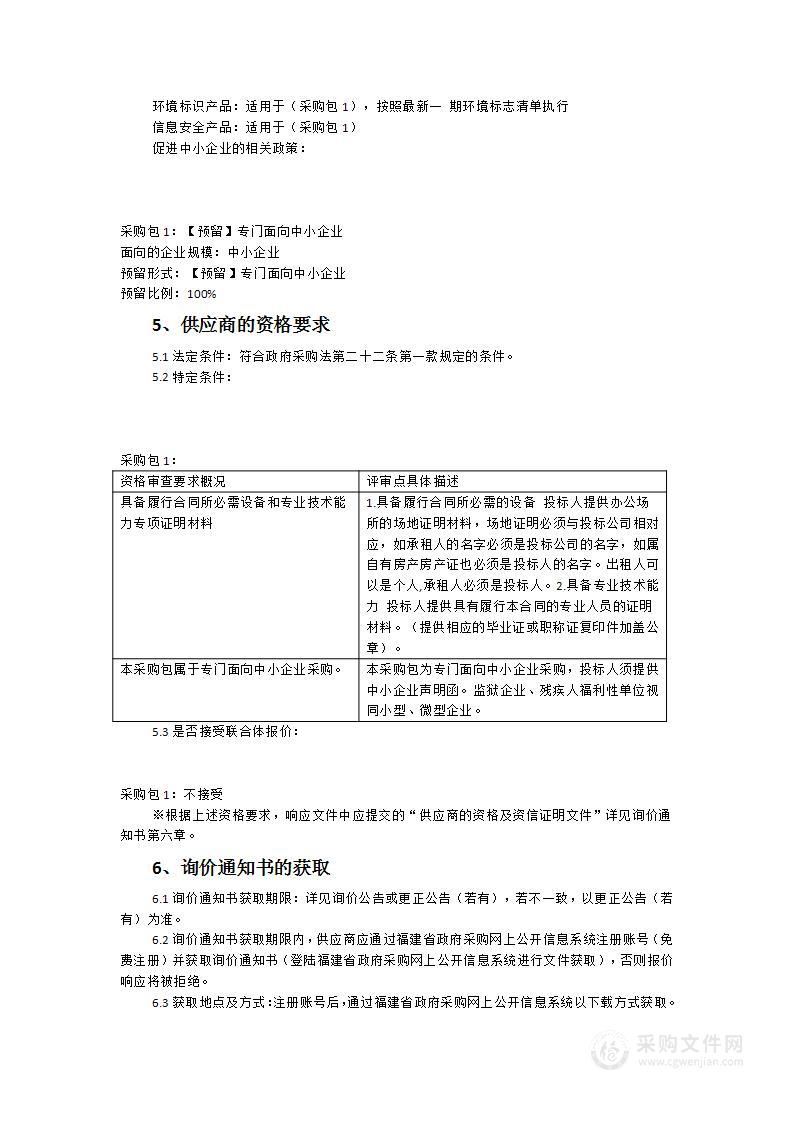 建瓯市朱子学校（通济小学城南校区）课桌椅、橱柜、会议桌椅、办公桌椅等办公家具采购项目