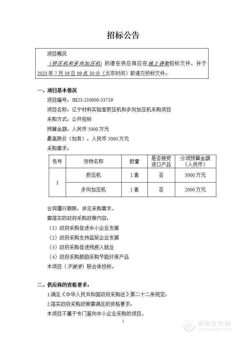 挤压机和多向加压机