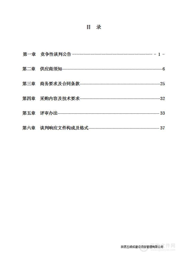 2023年中心城区部分公共区域蚊蝇消杀货物采购项目