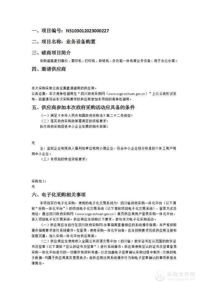 自贡市自流井区人民法院业务设备购置