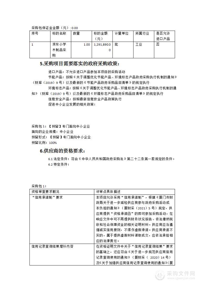 滨东小学木制品采购