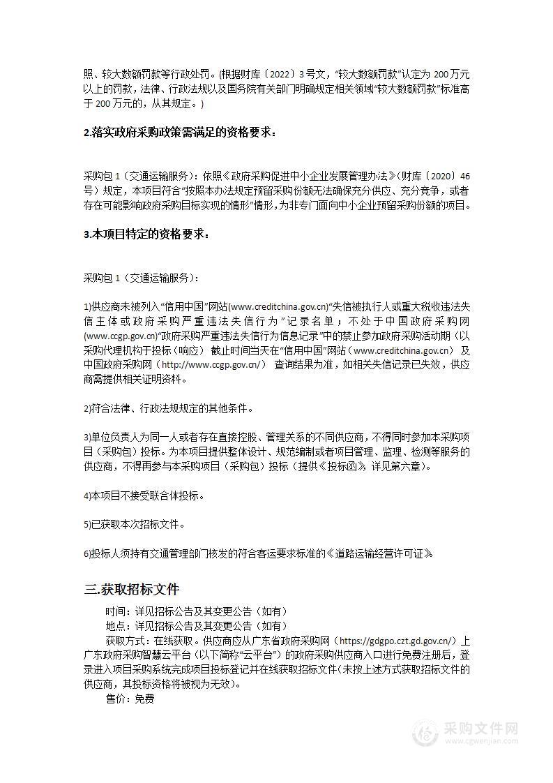 中山大学附属第一（南沙）医院年度交通运输服务项目