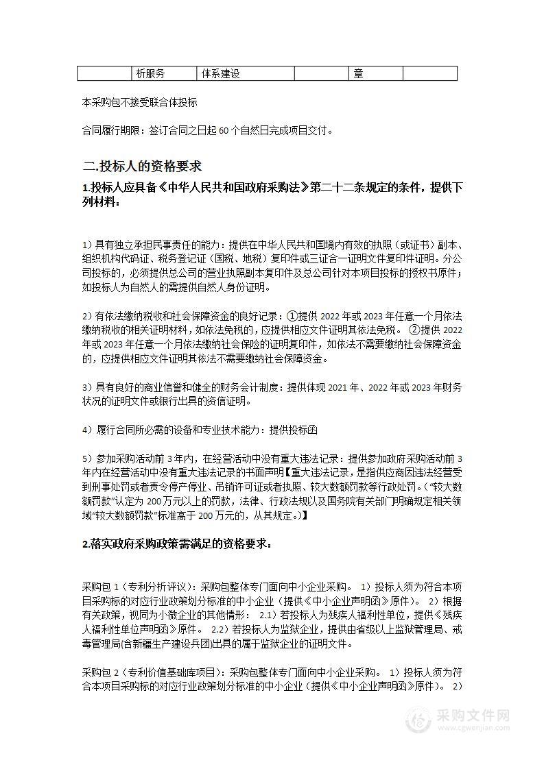 广东省商标专利数据深加工服务项目