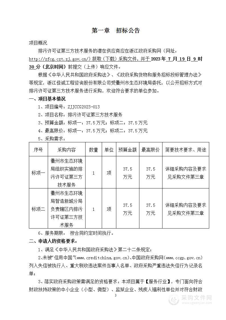 排污许可证第三方技术服务