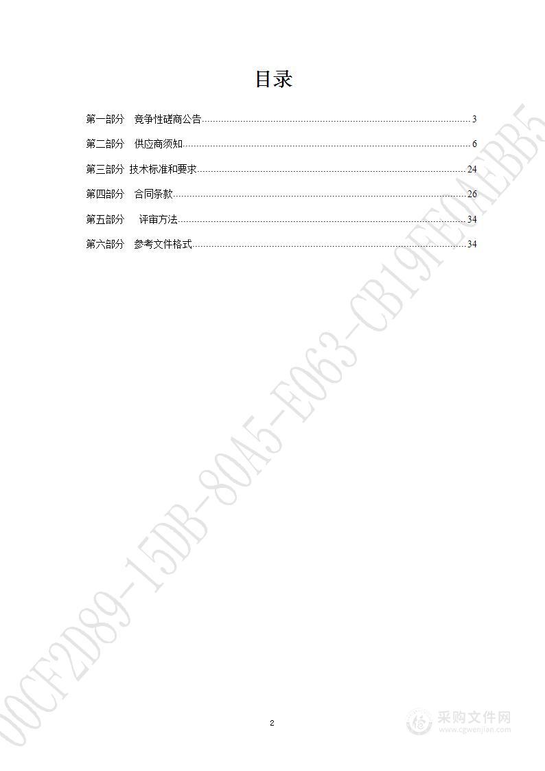 济南市南部山区管理委员会生态保护与绿色发展局“泉韵乡居”乡村振兴齐鲁样板示范区项目监理