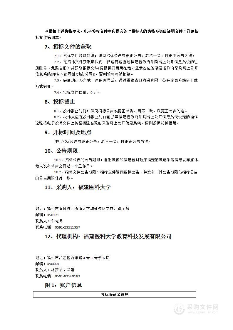 全自动核酸蛋白分析仪等设备采购