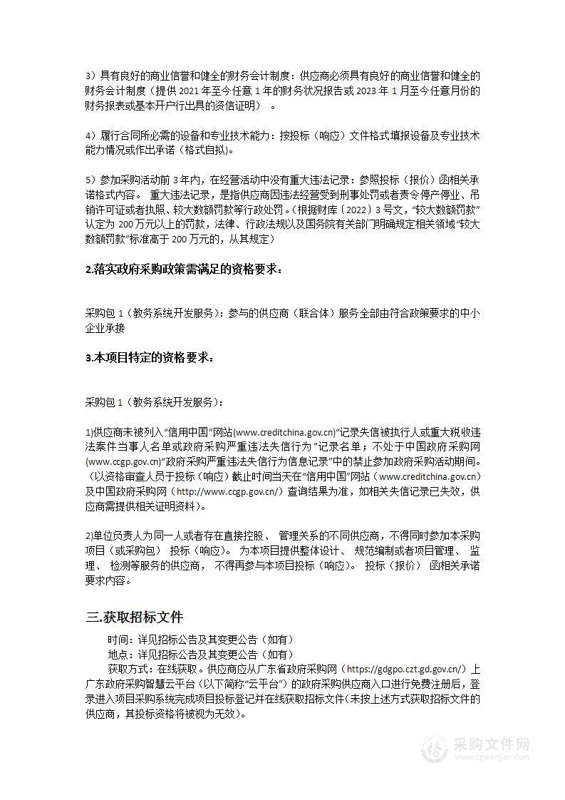 广东江门幼儿师范高等专科学校教学与管理一体化服务平台管理系统平台建设采购项目