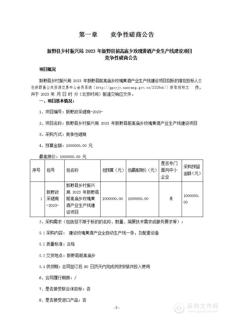 新野县乡村振兴局2023年新野县五星镇食用菌大棚建设项目