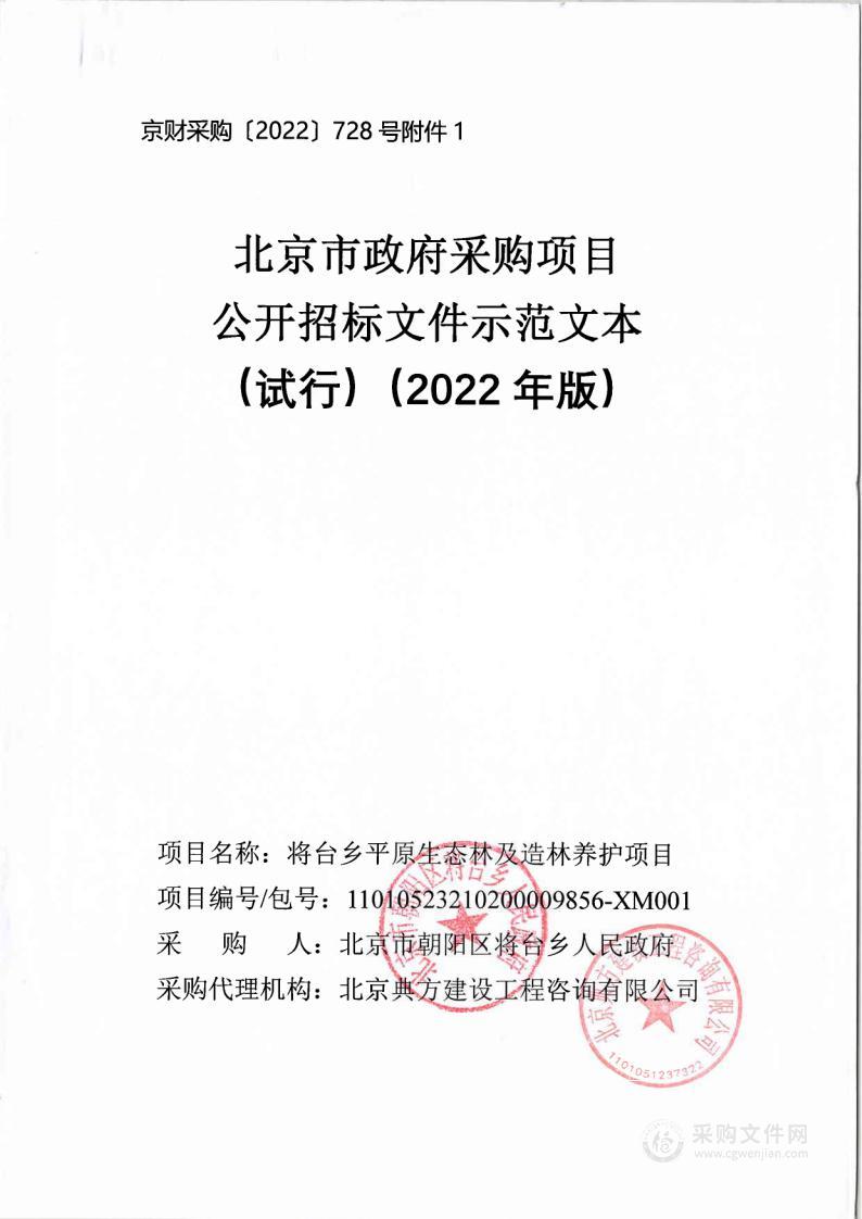 将台乡平原生态林及造林养护项目