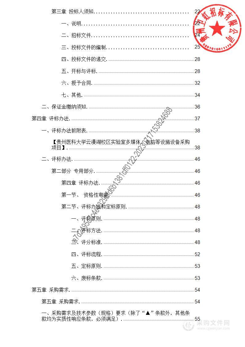 贵州医科大学云漫湖校区实验室多媒体、电脑等设施设备采购项目