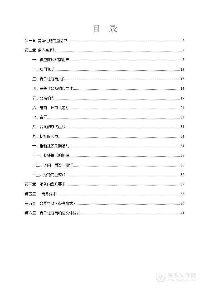 富阎产业合作园区区域节能评估报告编制项目