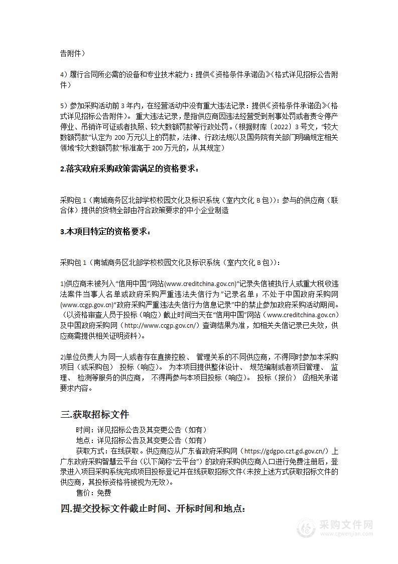 南城商务区北部学校校园文化及标识系统（室内文化B包）