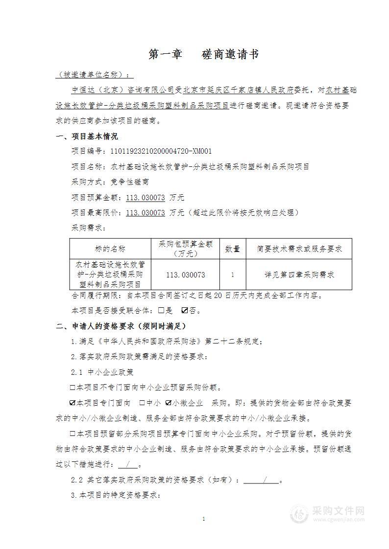 农村基础设施长效管护-分类垃圾桶采购塑料制品采购项目