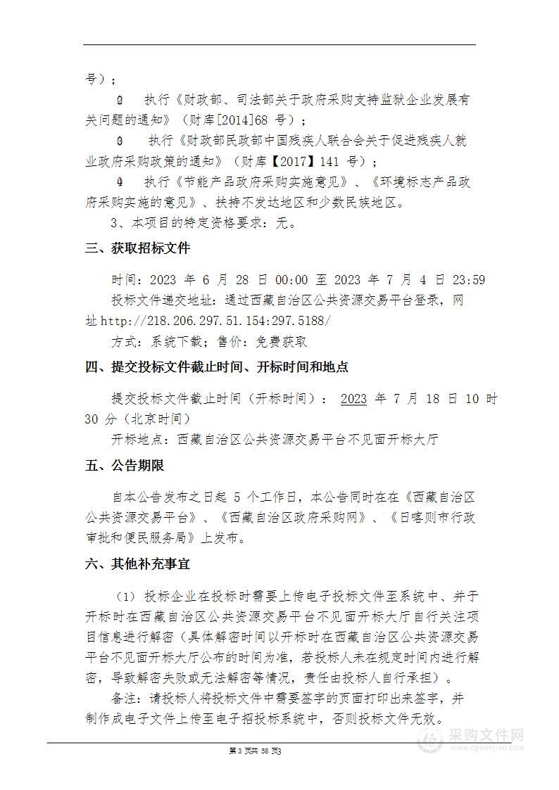 市属国有企业第三方企业财务专项监督检查项目