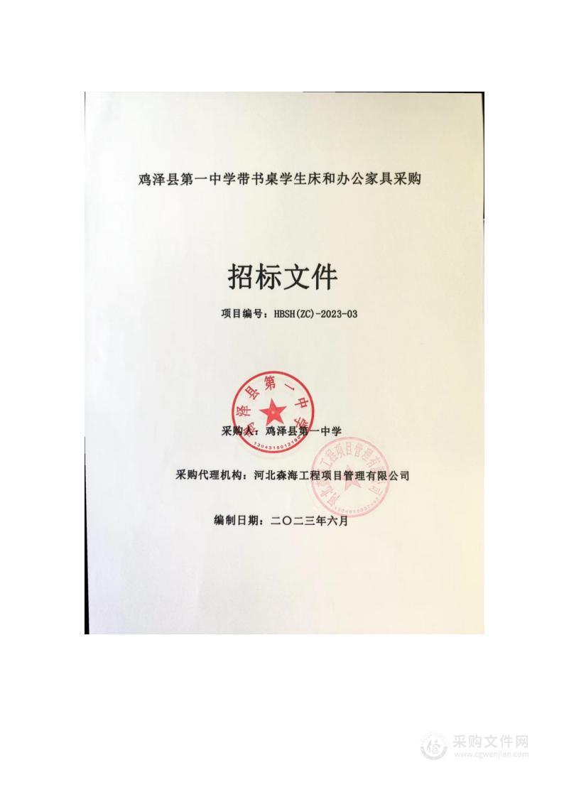 鸡泽县第一中学带书桌学生床和办公家具采购