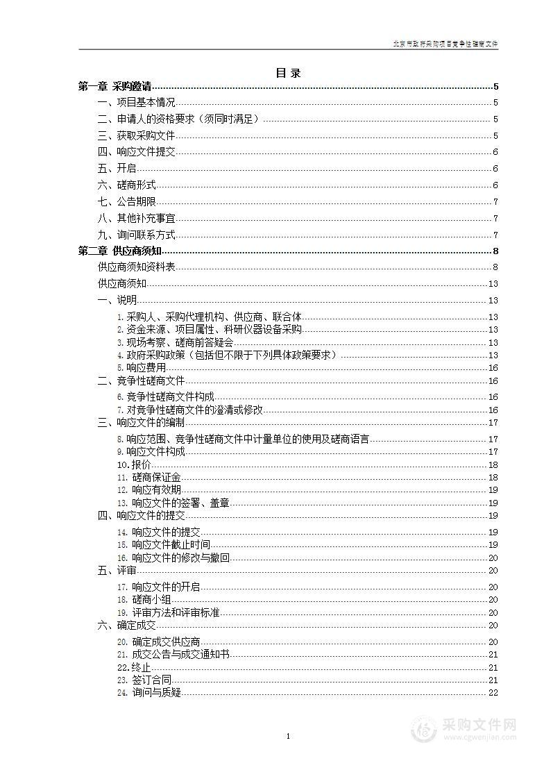 服务器、存储、数据库和中间件运行保障服务（2023-2024年度）