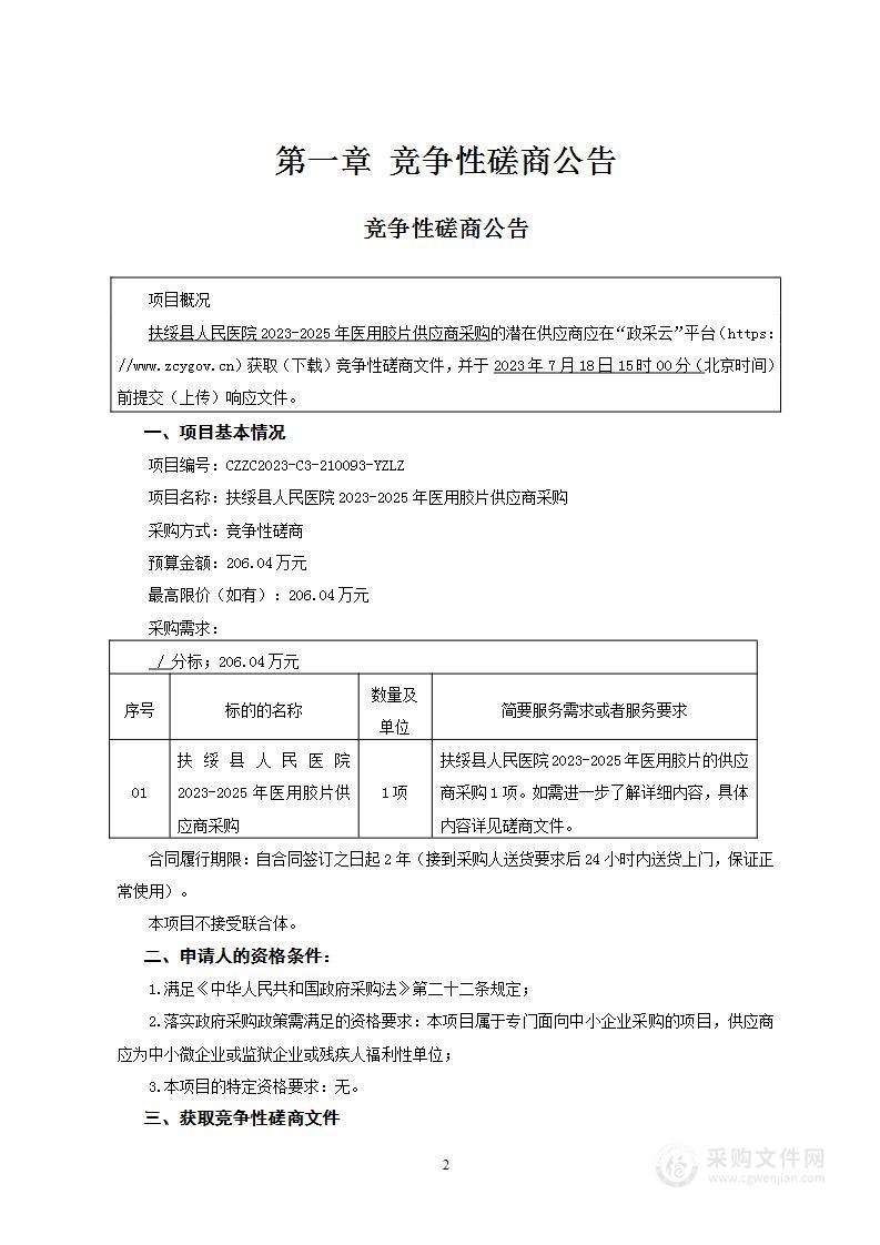 扶绥县人民医院2023-2025年医用胶片供应商采购