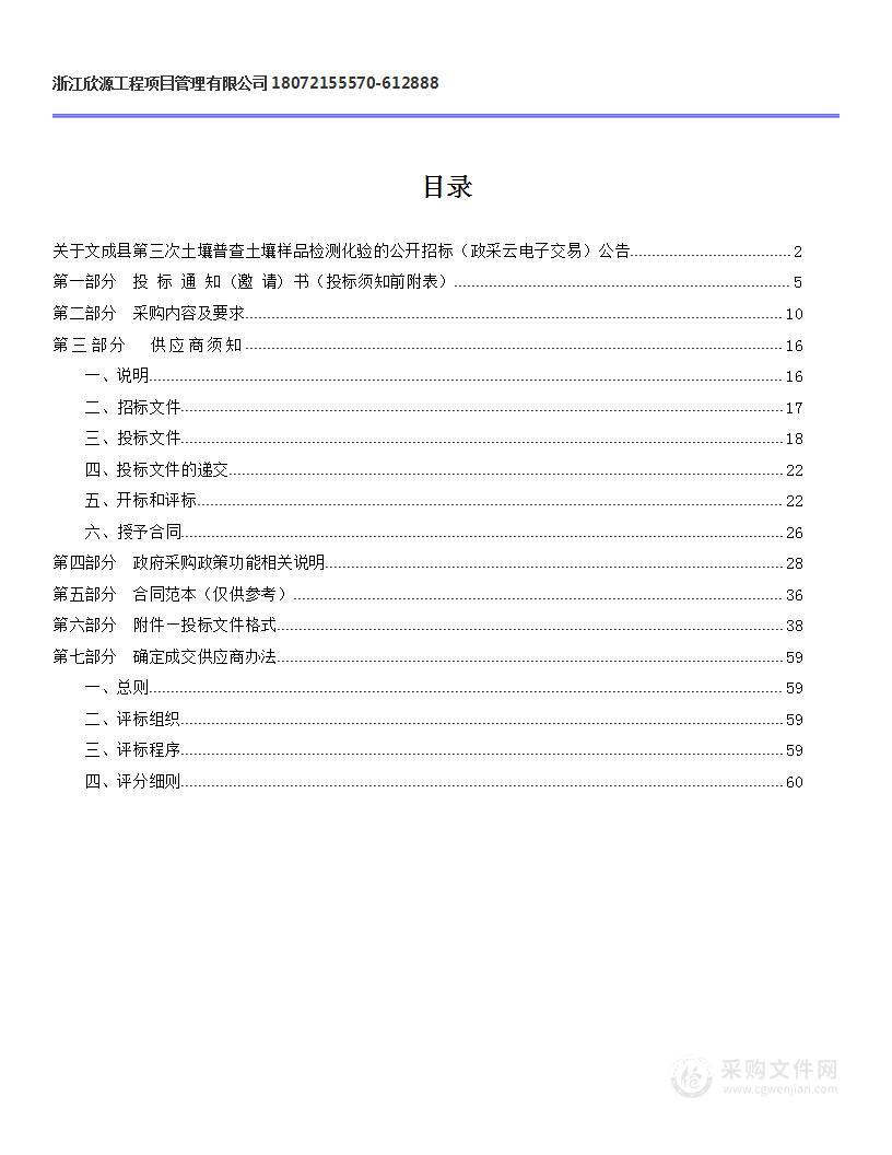 文成县第三次土壤普查土壤样品检测化验