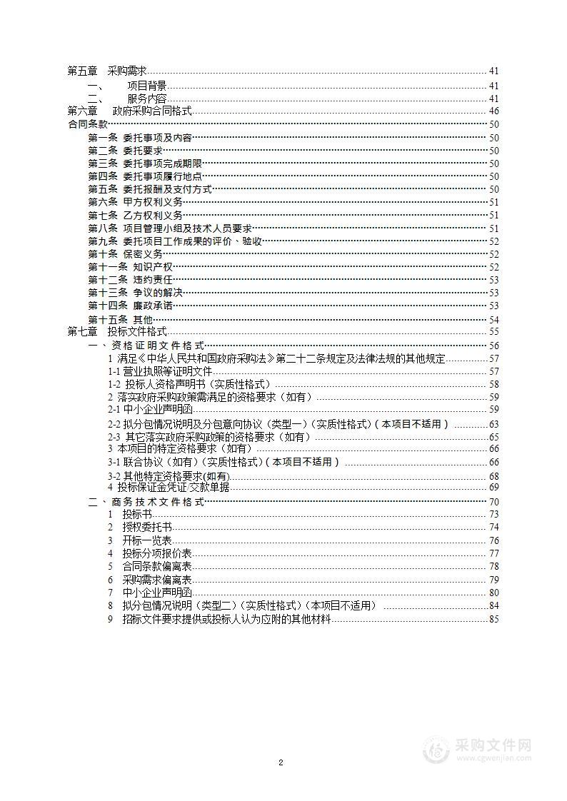 北京广播电视科技企业“走出去”国际交流与合作采购项目（第二包）