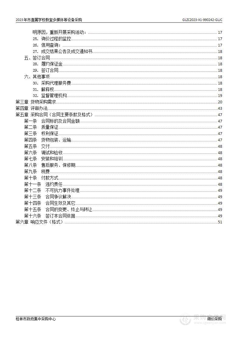 2023年市直属学校教室多媒体等设备采购