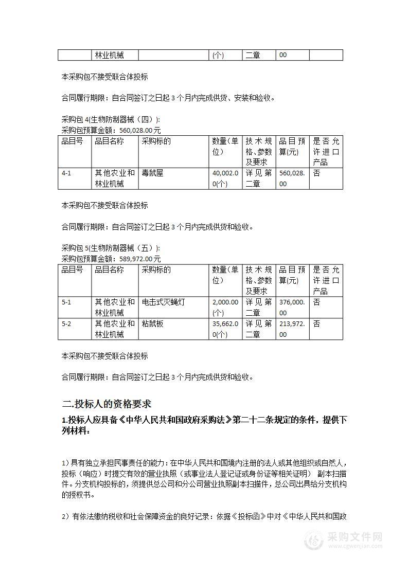 2023年白云区病媒生物防制器械采购项目