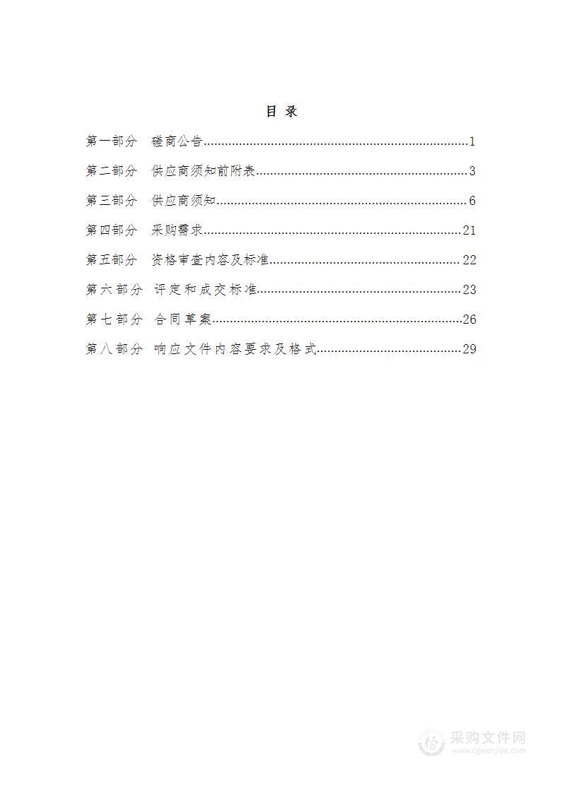 上党区新一轮林地保护利用规划（2021-2035年）编制项目