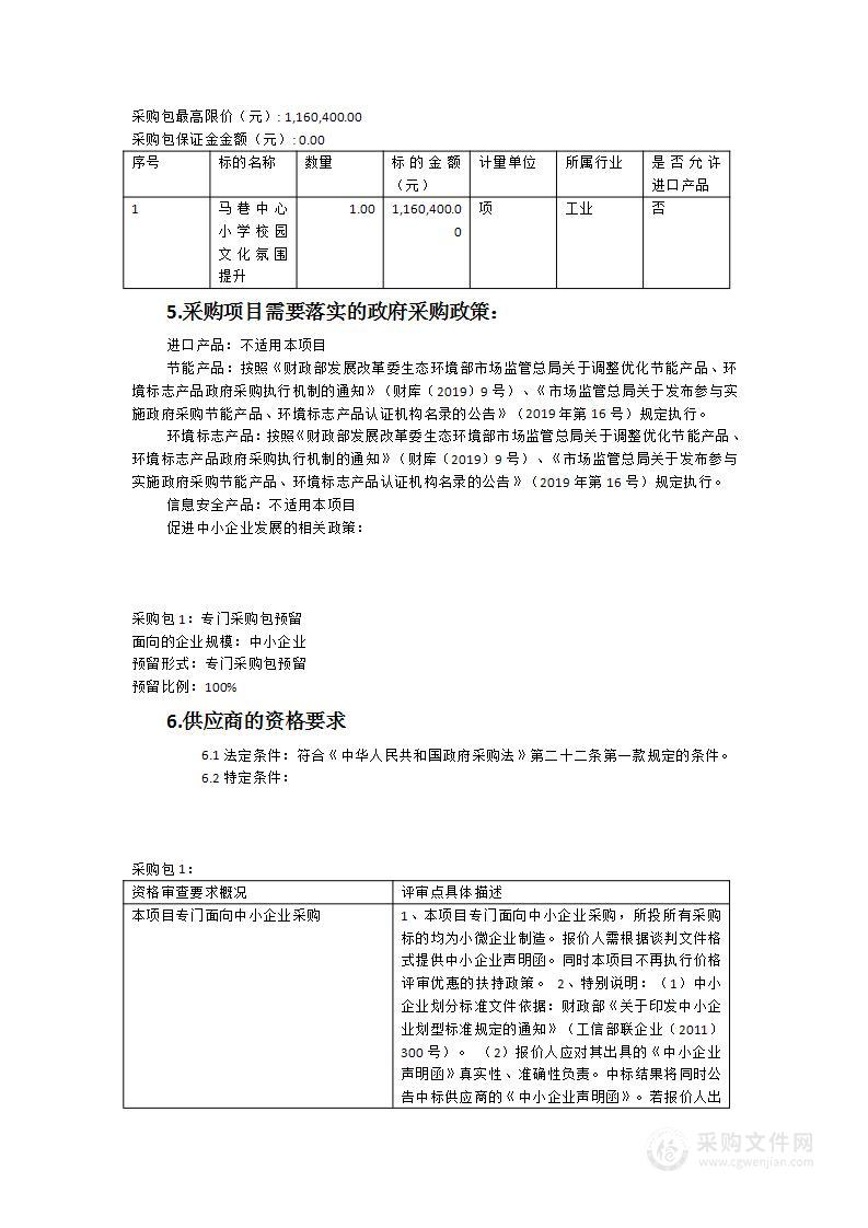 翔安区马巷中心小学校园文化氛围提升