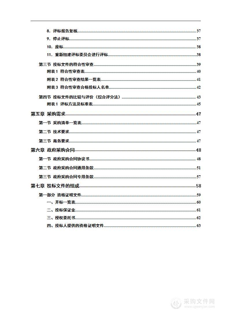 华容县农村环境整治和生态修复购置垃圾收集车、垃圾转运车采购项目