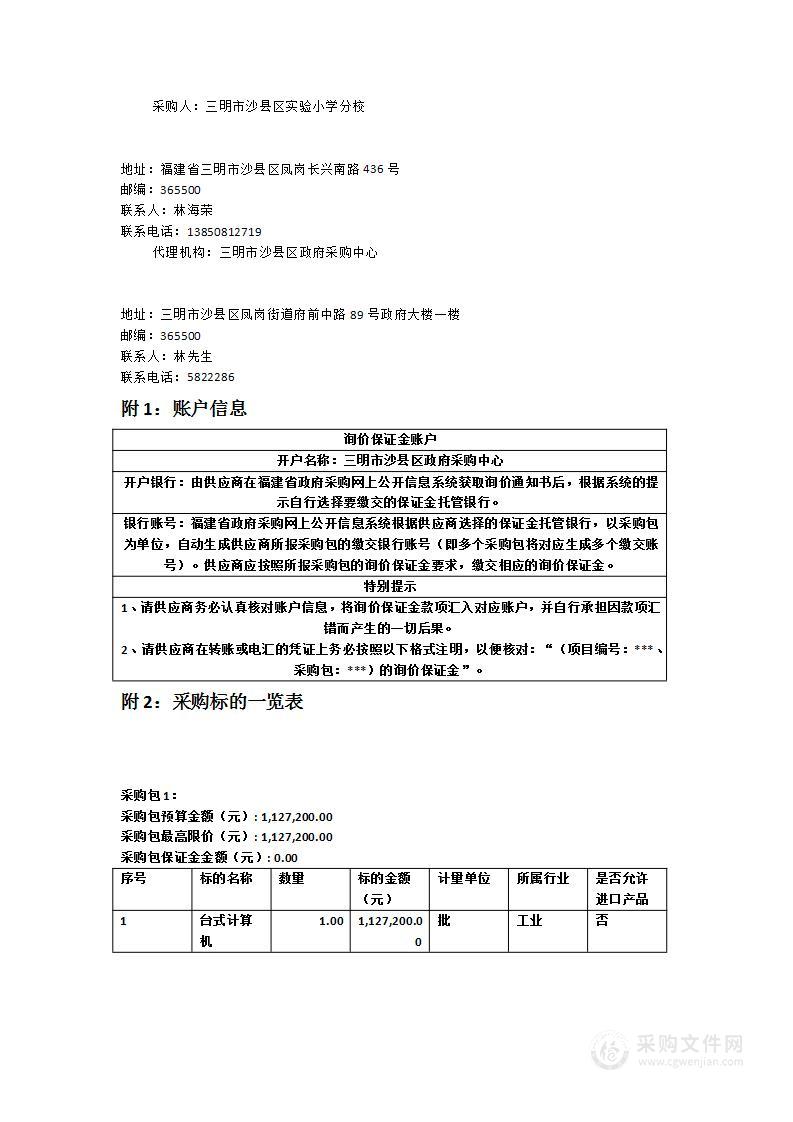 电脑及打印机，照相机，一体机采购