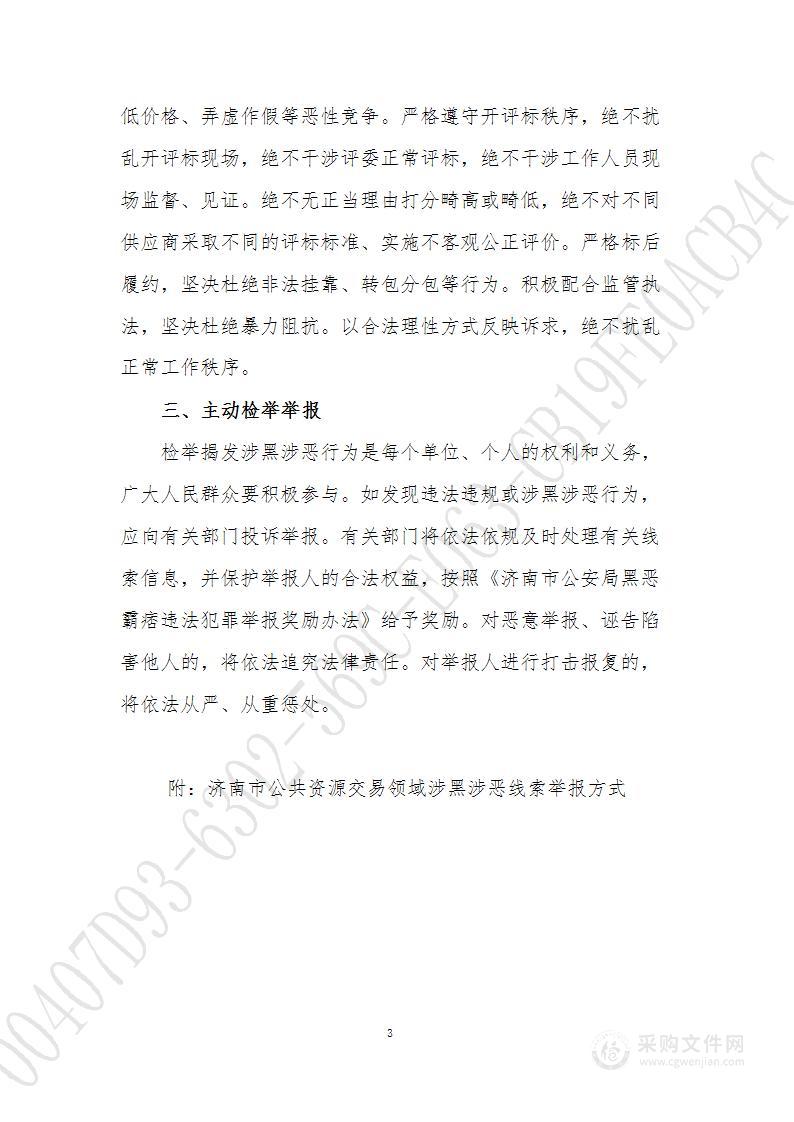 山东省济南市章丘区刁镇街道办事处刁镇化工产业园环保智慧平台运维项目