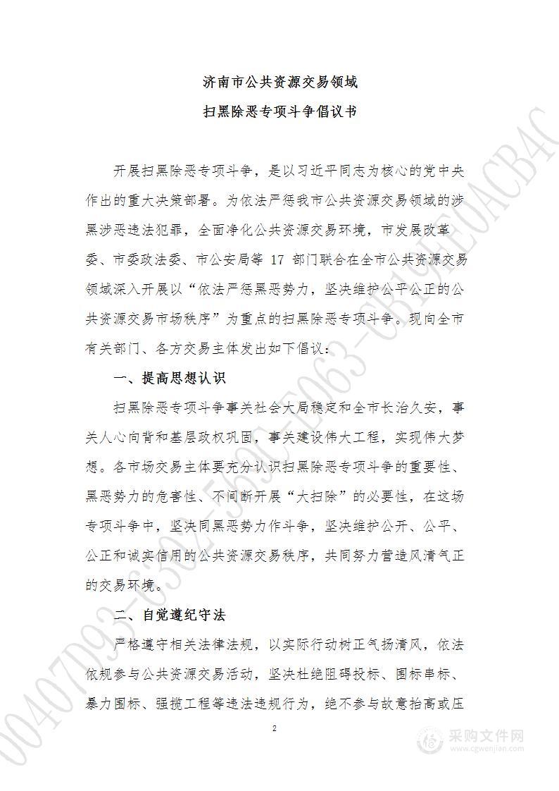 山东省济南市章丘区刁镇街道办事处刁镇化工产业园环保智慧平台运维项目