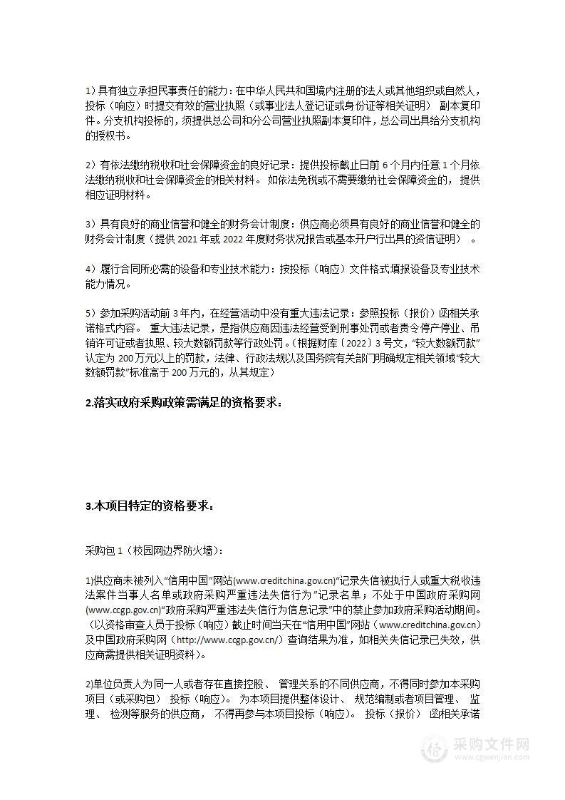 华南师范大学校园网边界防火墙采购