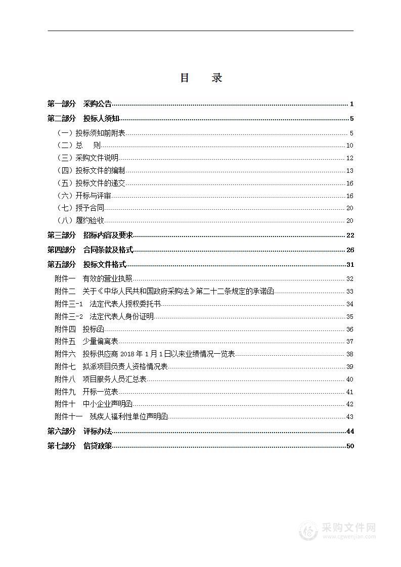 瑞安市互花米草（一期）清理整治项目