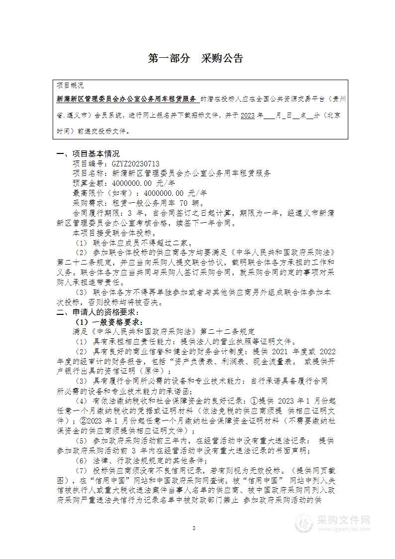 新蒲新区管委会办公室公务用车租赁服务