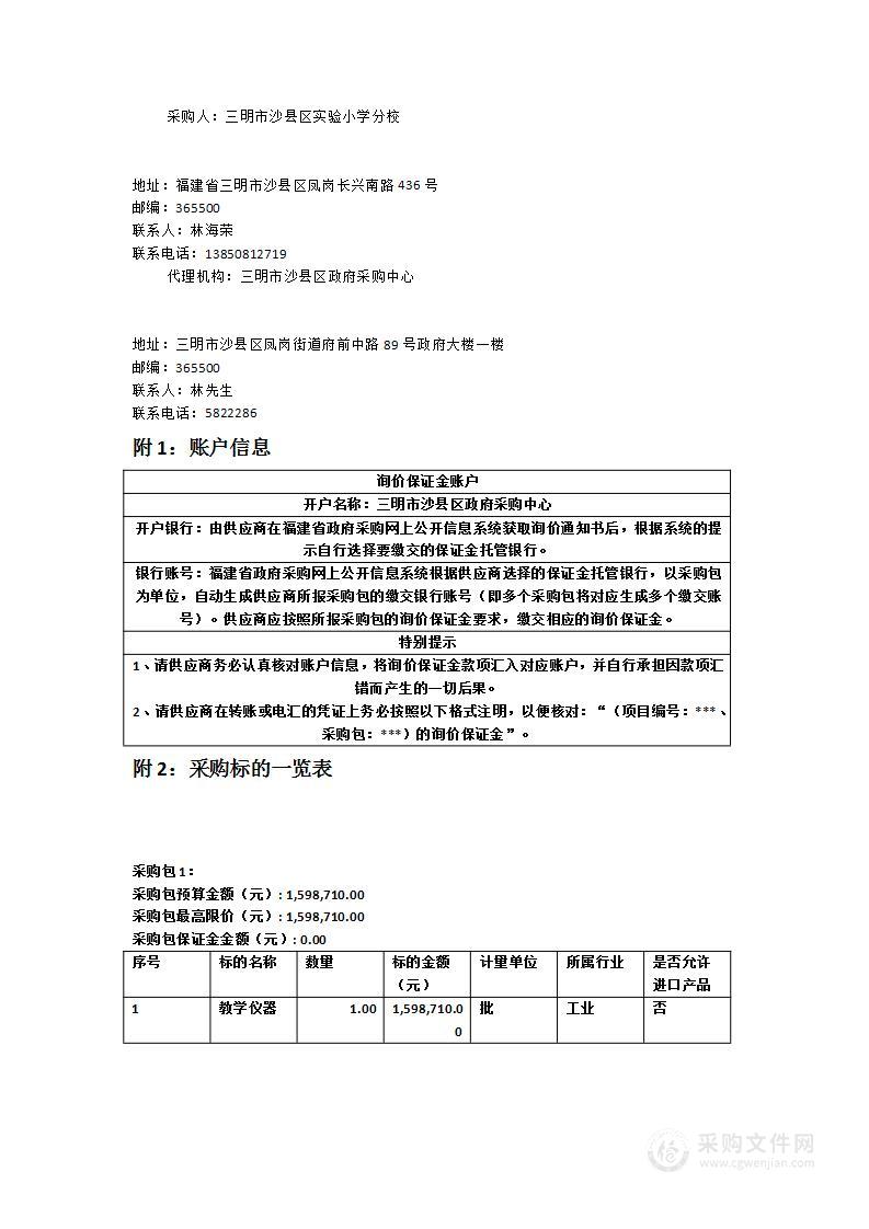 班班通多媒体设备采购项目