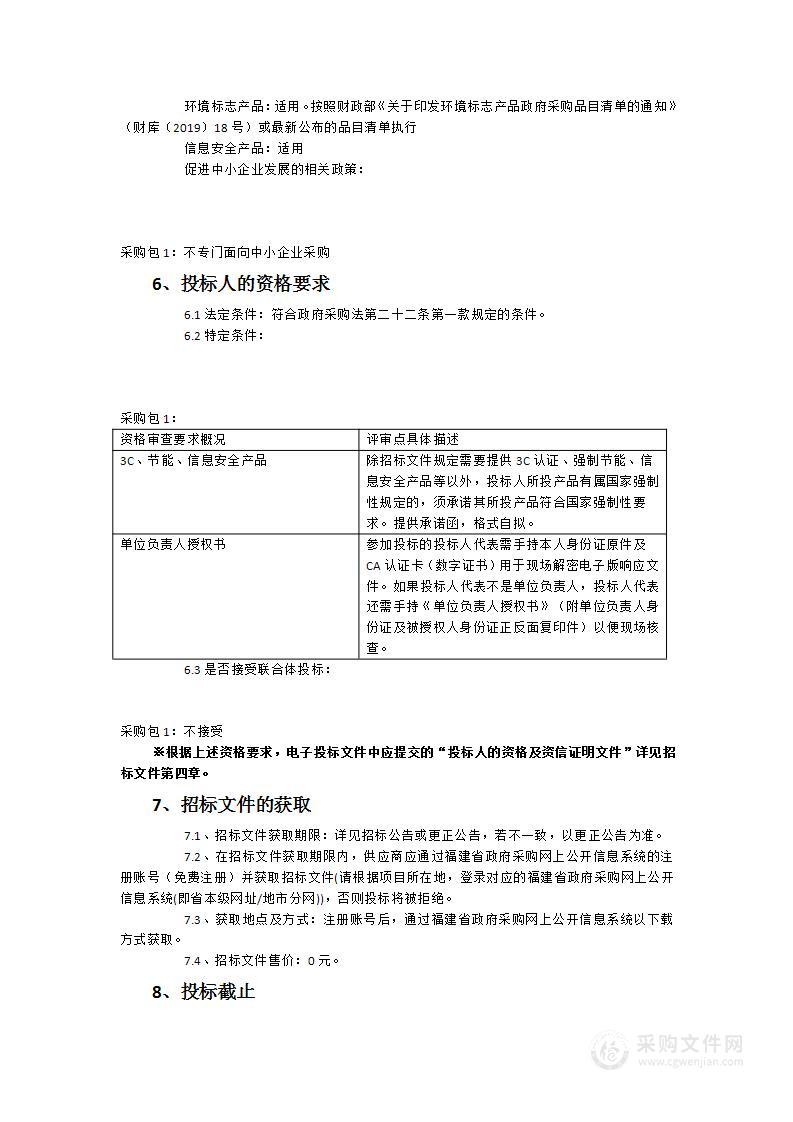 三明市粮食购销领域监管信息化项目建设